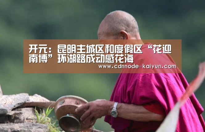 开元棋牌官网