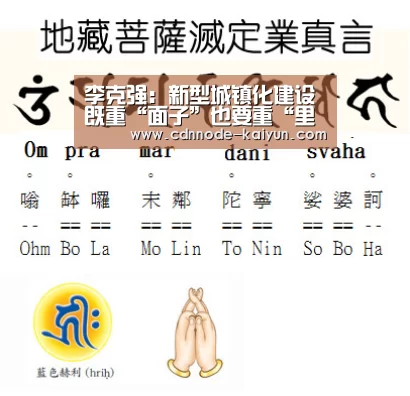 李克强:新型城镇化建设既重“面子”也要重“里子”_开云app(图2) 开元